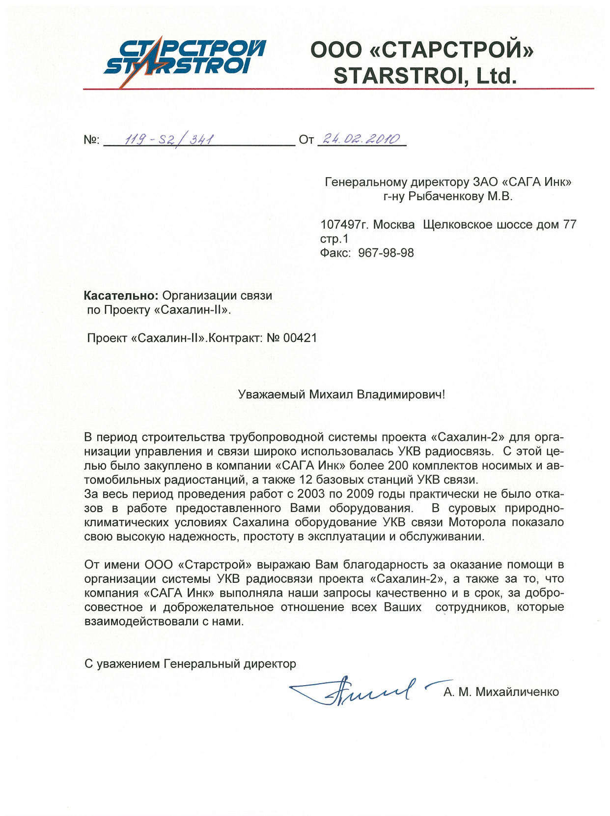 Ооо стр сайт. ООО Старстрой Новороссийск. Старстрой Сахалин. ООО Старстрой отзывы.