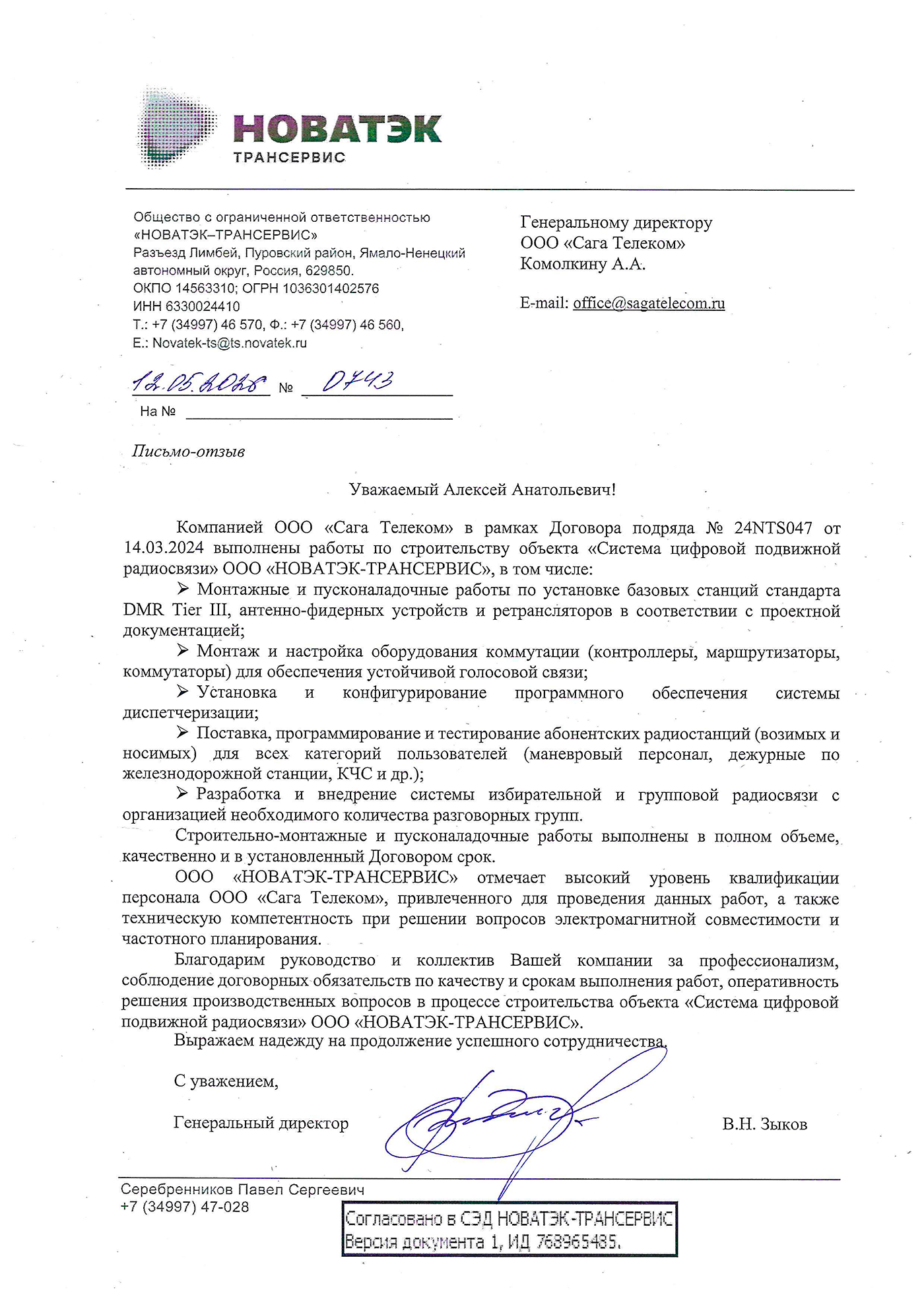 В.Н. Зыков