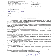 ООО «НОВАТЭК-ТРАНСЕРВИС»