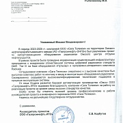 ООО &quot;Газпромнефть ИТО&quot;
